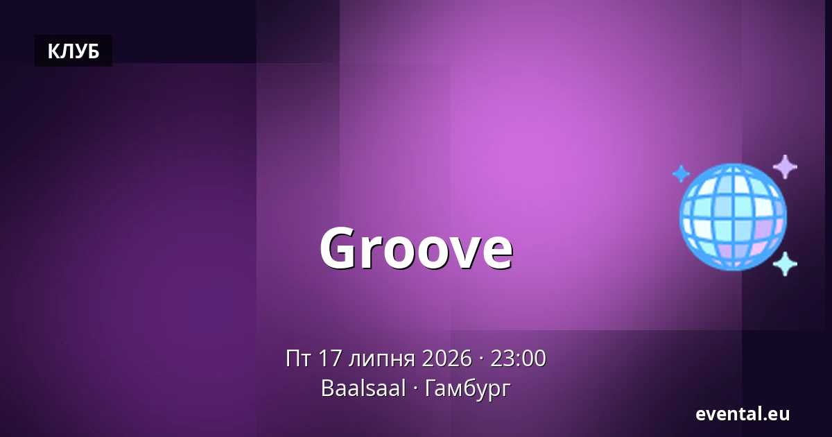 Groove — Baalsaal, Гамбург