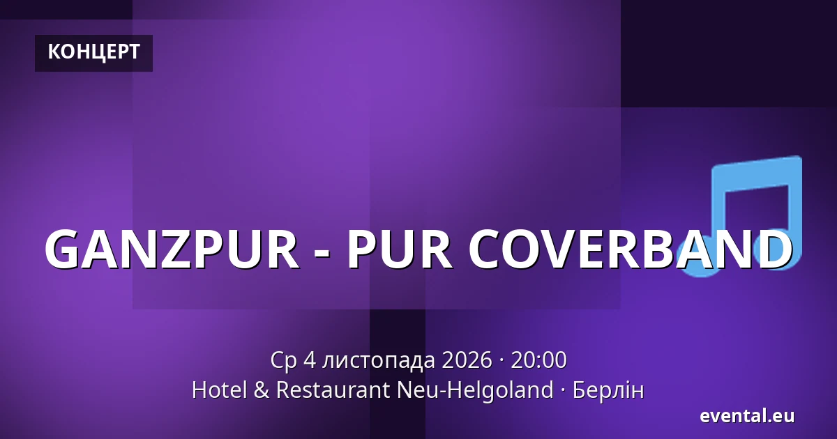 GANZPUR - PUR COVERBAND — Hotel & Restaurant Neu-Helgoland, Берлін