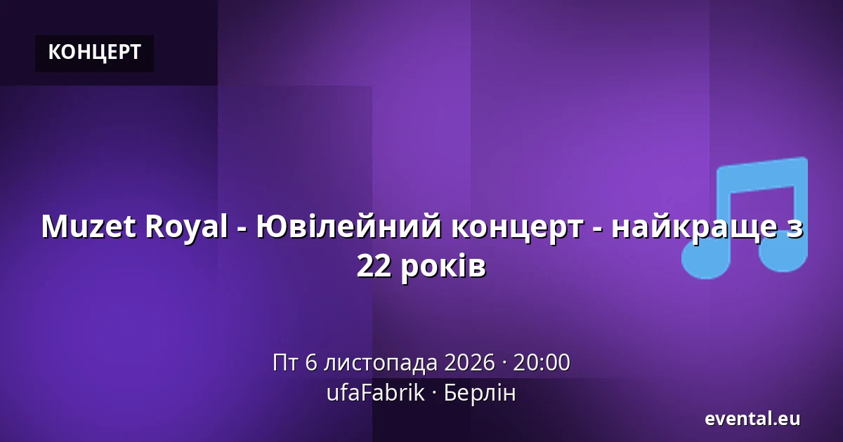 Muzet Royal - Ювілейний концерт - найкраще з 22 років — ufaFabrik, Берлін