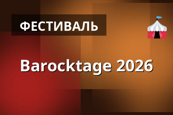 Barocktage 2026 — Staatsoper Unter den Linden, Берлін