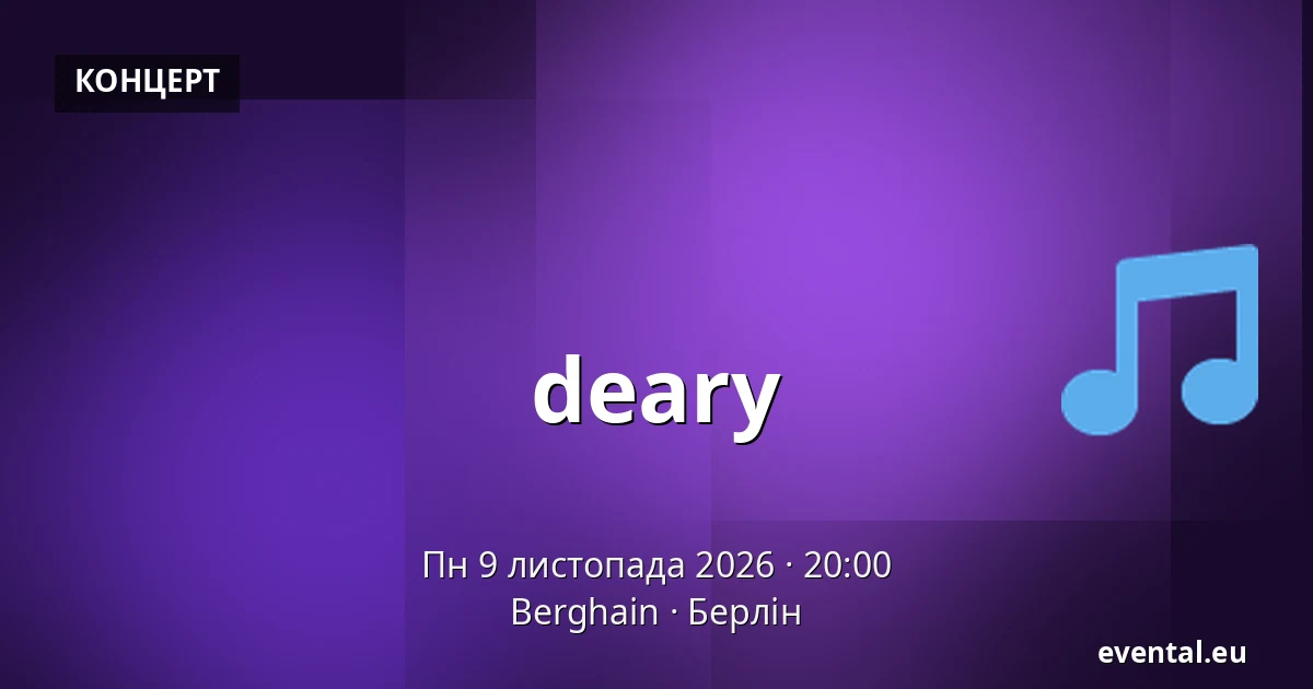 deary — Berghain, Берлін
