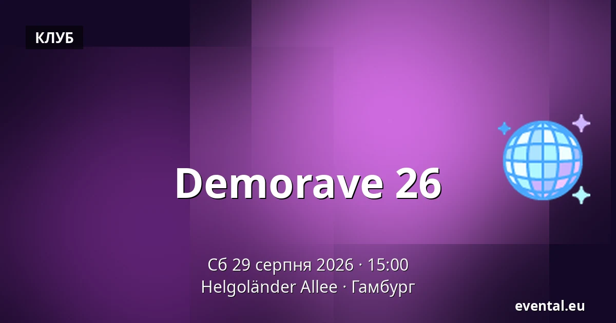 Demorave 26 — Helgoländer Allee, Гамбург
