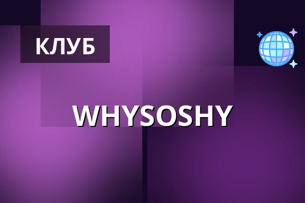 WHYSOSHY — Bogen 2, Кельн