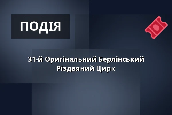 31-й Оригінальний Берлінський Різдвяний Цирк — Olympiastadion Berlin, Берлін