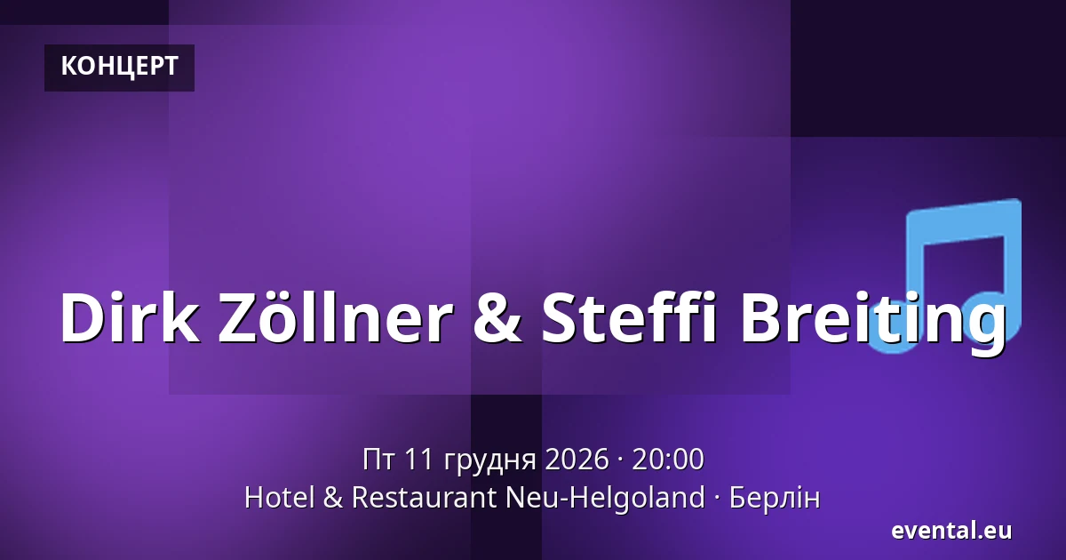 Dirk Zöllner & Steffi Breiting — Hotel & Restaurant Neu-Helgoland, Берлін