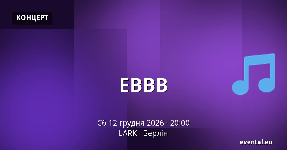 EBBB — LARK, Берлін