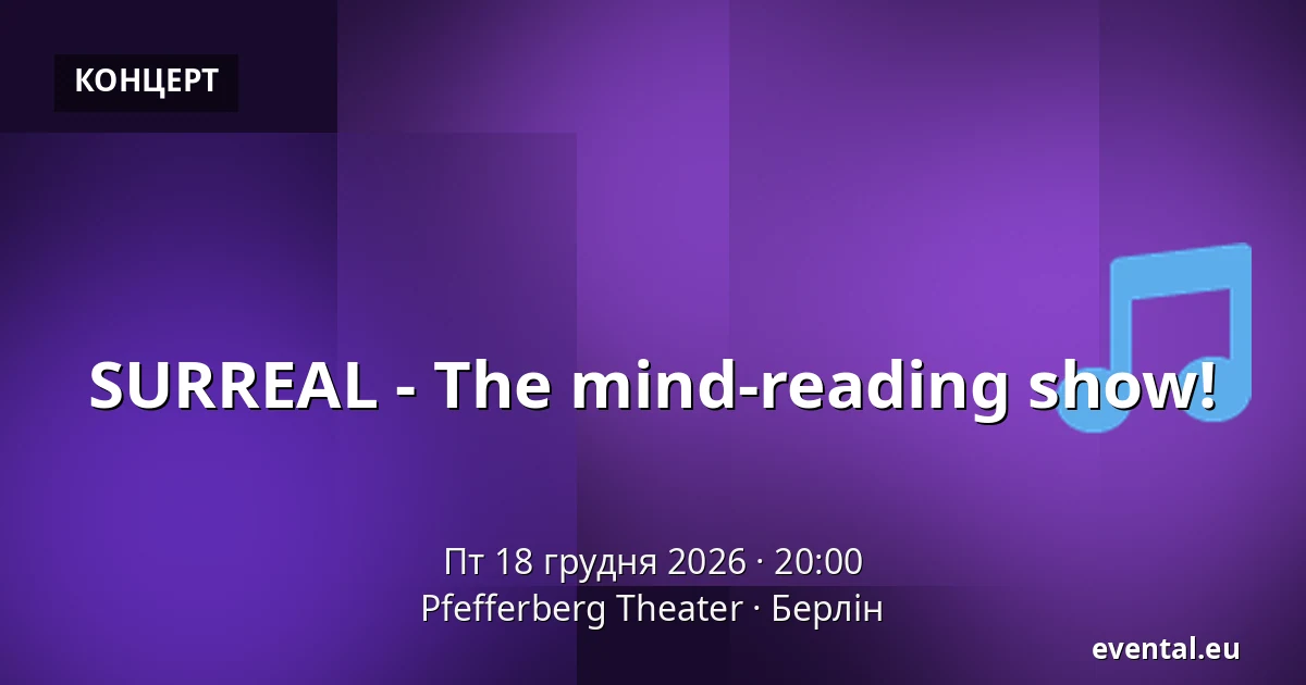 SURREAL - The mind-reading show! — Pfefferberg Theater, Берлін