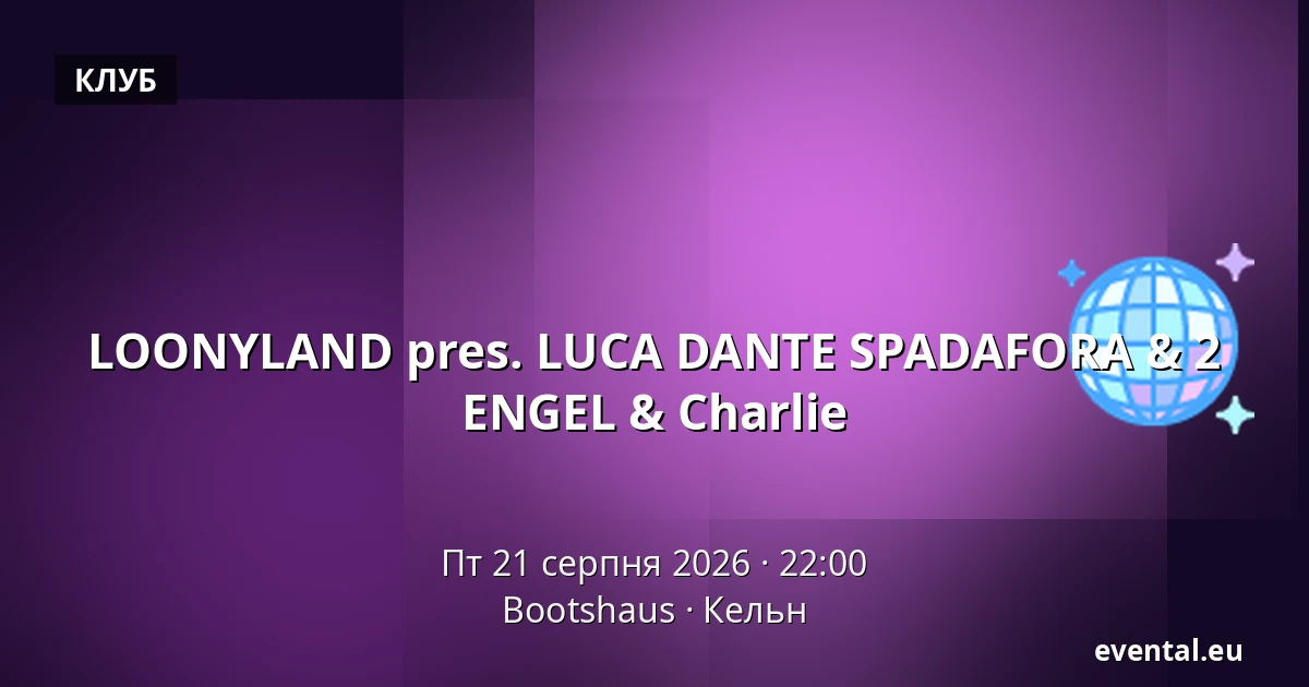 LOONYLAND pres. LUCA DANTE SPADAFORA & 2 ENGEL & Charlie — Bootshaus, Кельн