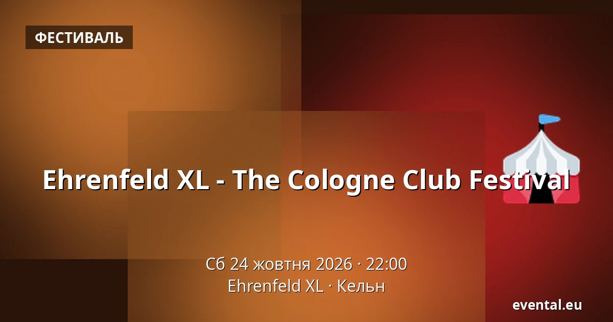 Ehrenfeld XL - The Cologne Club Festival — Ehrenfeld XL, Кельн