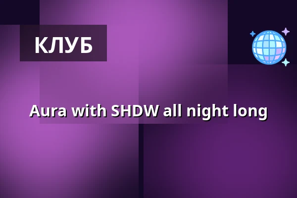 Aura with SHDW all night long — fi, Кельн