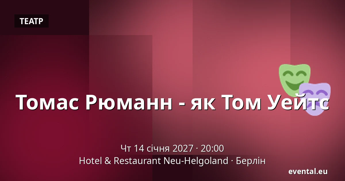 Томас Рюманн - як Том Уейтс — Hotel & Restaurant Neu-Helgoland, Берлін