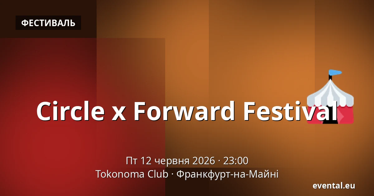 Circle x Forward Festival — Tokonoma Club, Франкфурт-на-Майні