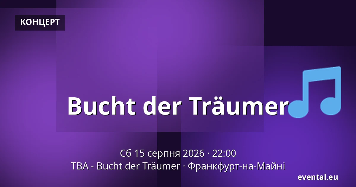 Bucht der Träumer — TBA - Bucht der Träumer, Франкфурт-на-Майні