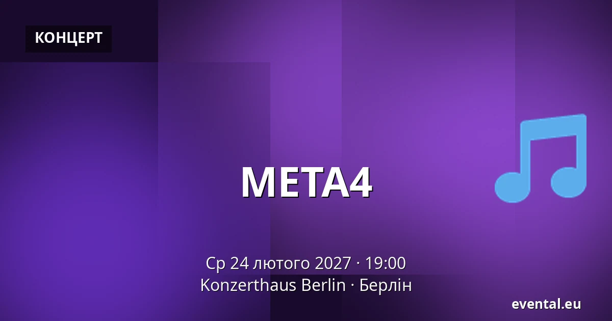 META4 — Konzerthaus Berlin, Берлін