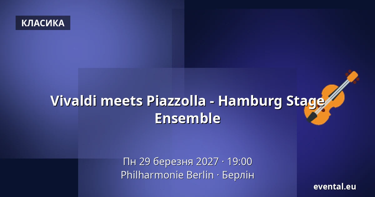 Vivaldi meets Piazzolla - Hamburg Stage Ensemble — Philharmonie Berlin, Берлін