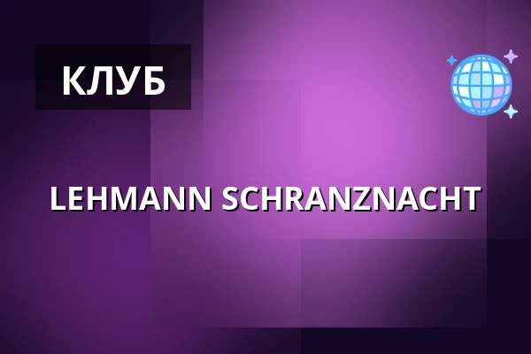LEHMANN SCHRANZNACHT — Lehmann Club, Штутгарт