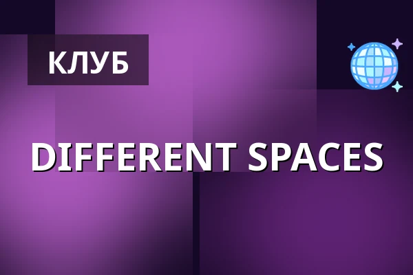 DIFFERENT SPACES — Lehmann Club, Штутгарт