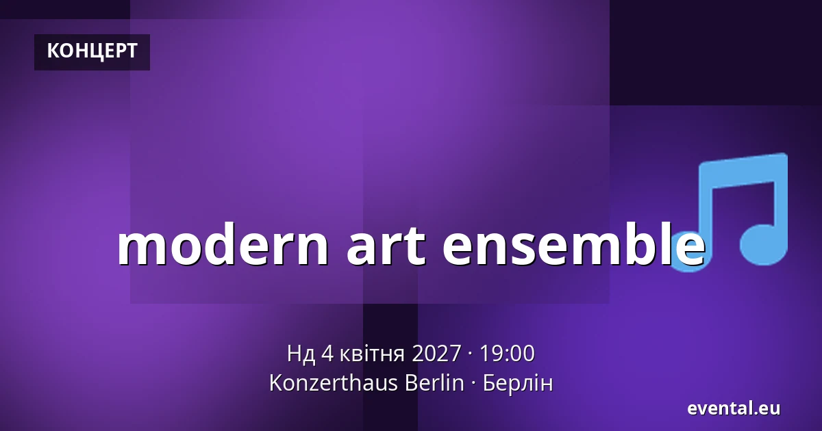 modern art ensemble — Konzerthaus Berlin, Берлін