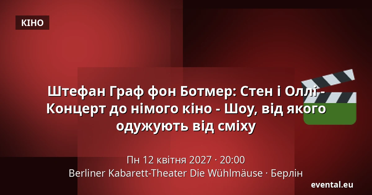 Штефан Граф фон Ботмер: Стен і Оллі - Концерт до німого кіно - Шоу, від якого одужують від сміху — Berliner Kabarett-Theater Die Wühlmäuse, Берлін
