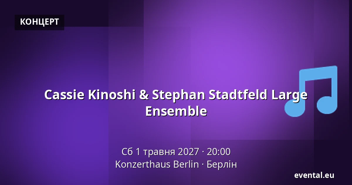 Cassie Kinoshi & Stephan Stadtfeld Large Ensemble — Konzerthaus Berlin, Берлін