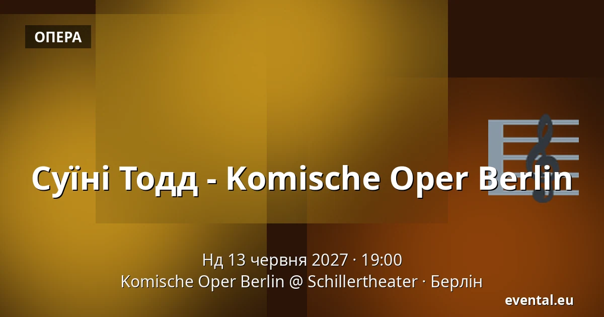 Суїні Тодд - Komische Oper Berlin — Komische Oper Berlin @ Schillertheater, Берлін