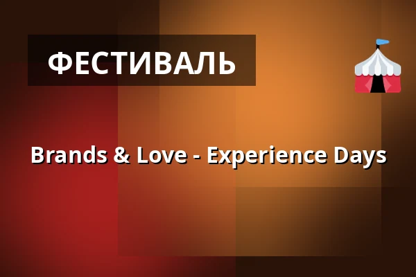 Brands & Love - Experience Days — Studio SiSu, Bielefeld