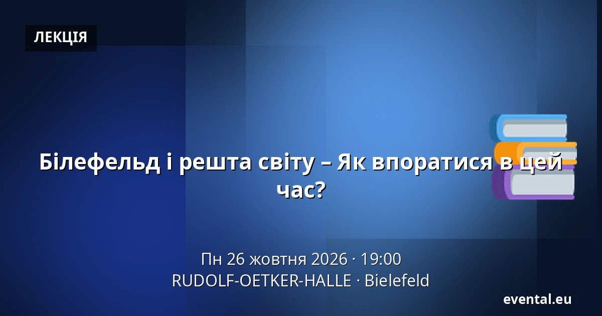 Білефельд і решта світу – Як впоратися в цей час? — RUDOLF-OETKER-HALLE, Bielefeld
