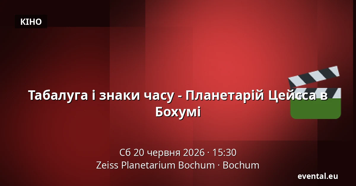 Табалуга і знаки часу - Планетарій Цейсса в Бохумі — Zeiss Planetarium Bochum, Bochum