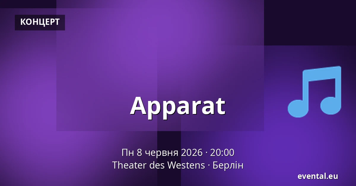 Apparat — Theater des Westens, Берлін