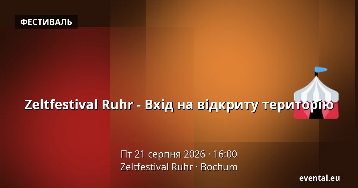 Zeltfestival Ruhr - Вхід на відкриту територію — Zeltfestival Ruhr, Bochum