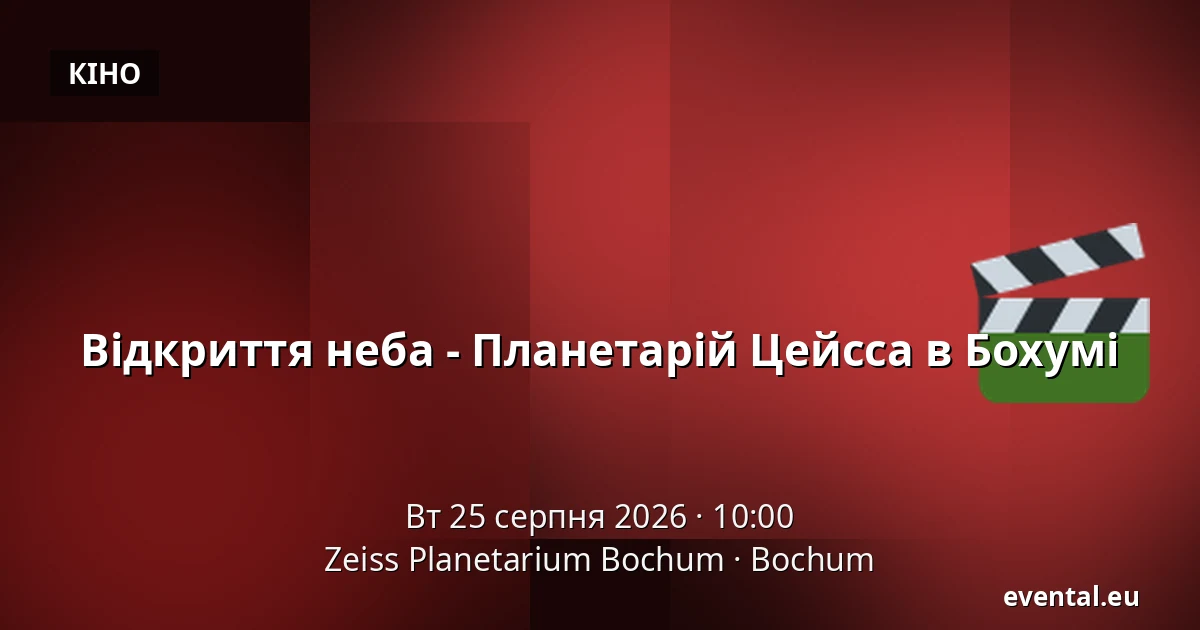 Відкриття неба - Планетарій Цейсса в Бохумі — Zeiss Planetarium Bochum, Bochum