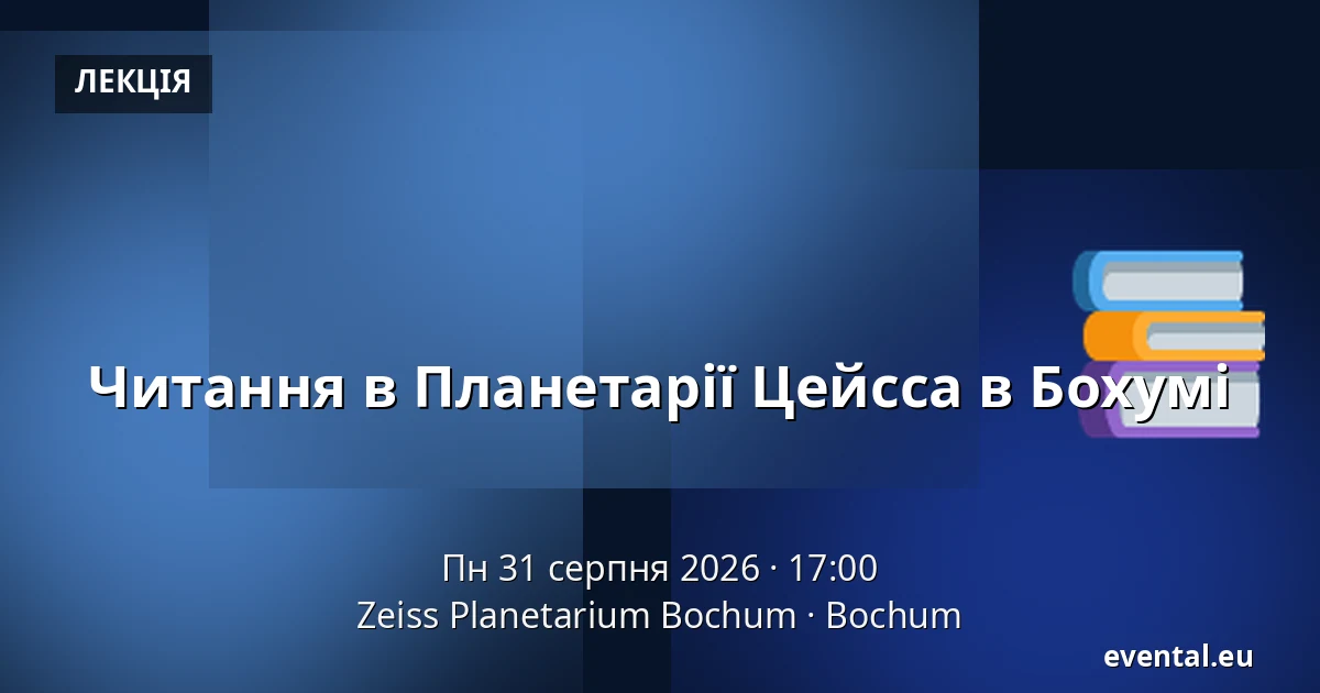 Читання в Планетарії Цейсса в Бохумі — Zeiss Planetarium Bochum, Bochum