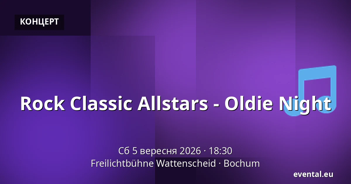 Rock Classic Allstars - Oldie Night — Freilichtbühne Wattenscheid, Bochum