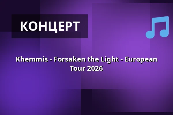 Khemmis - Forsaken the Light - European Tour 2026 — Die Trompete, Bochum