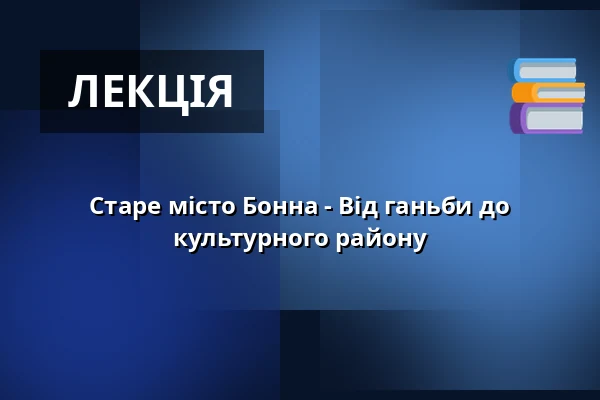 Старе місто Бонна - Від ганьби до культурного району — Treffpunkt Ecke Breite Straße / Maxstraße, Bonn