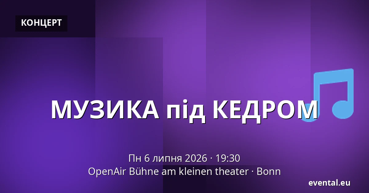 МУЗИКА під КЕДРОМ — OpenAir Bühne am kleinen theater, Bonn