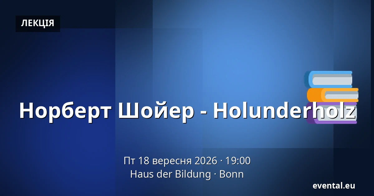 Норберт Шойер - Holunderholz — Haus der Bildung, Bonn