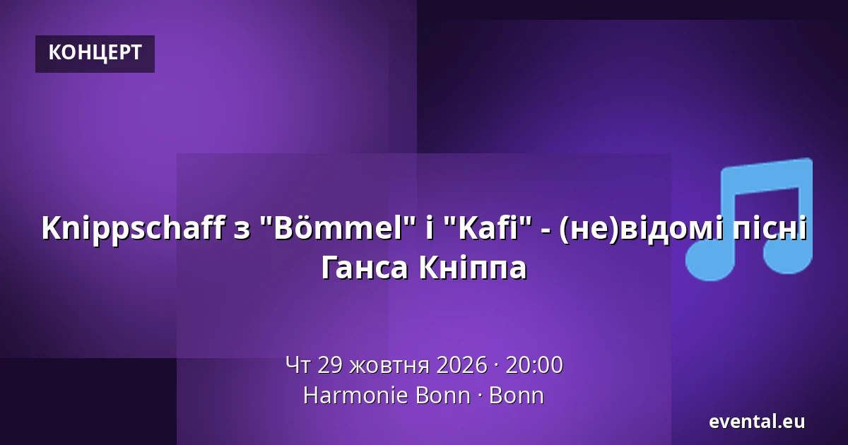 Knippschaff з "Bömmel" і "Kafi" - (не)відомі пісні Ганса Кніппа — Harmonie Bonn, Bonn