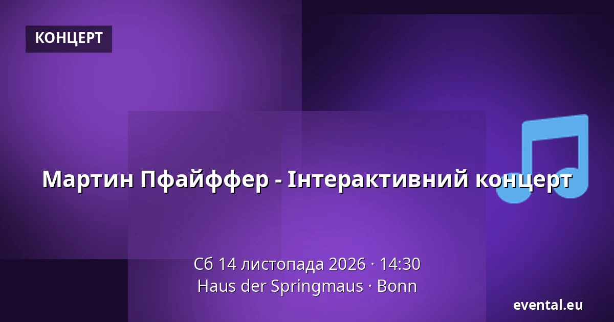 Мартин Пфайффер - Інтерактивний концерт — Haus der Springmaus, Bonn
