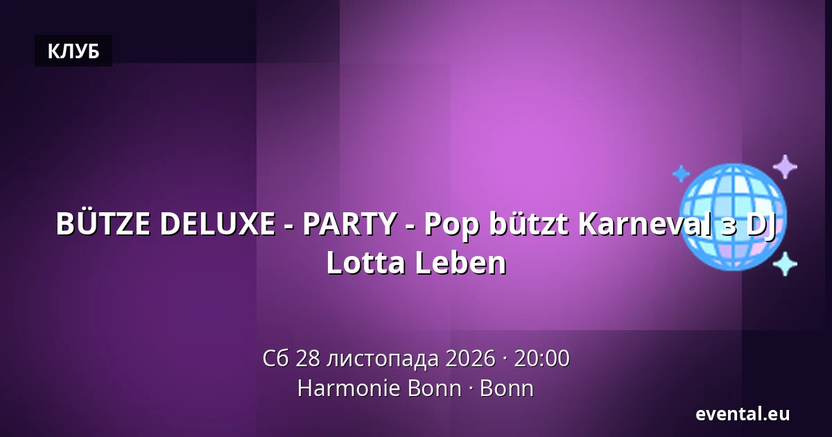 BÜTZE DELUXE - PARTY - Pop bützt Karneval з DJ Lotta Leben — Harmonie Bonn, Bonn