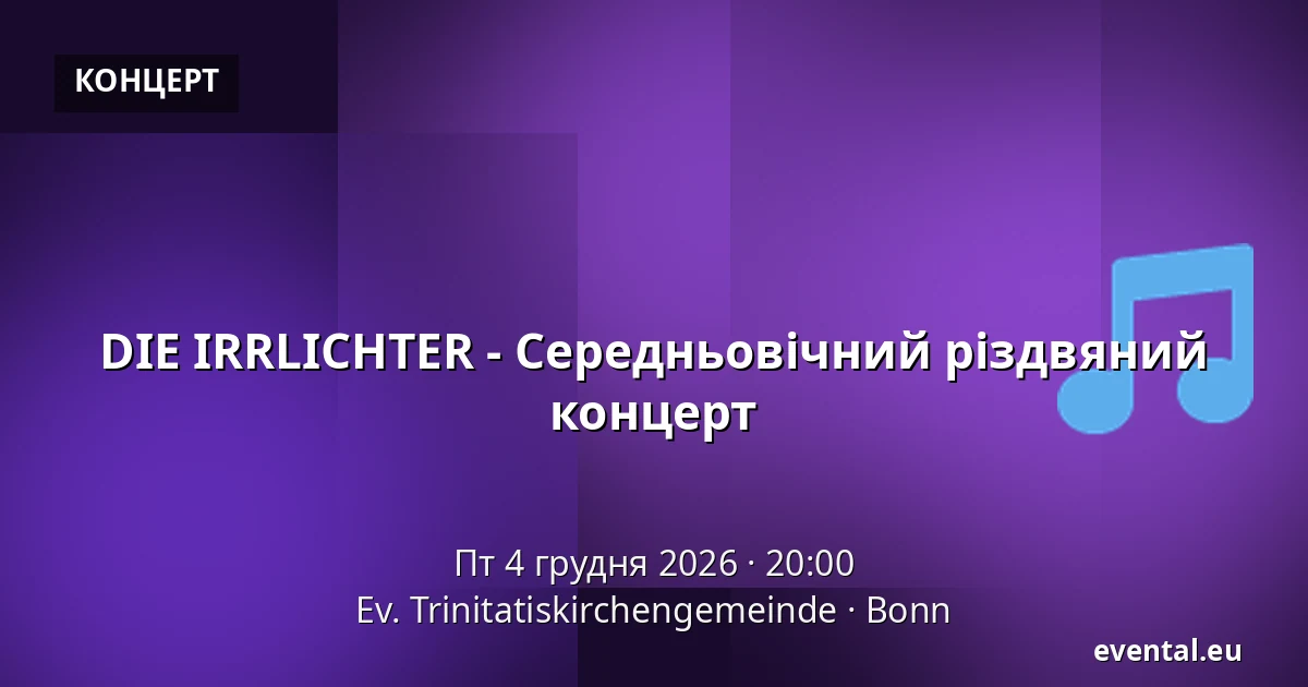 DIE IRRLICHTER - Середньовічний різдвяний концерт — Ev. Trinitatiskirchengemeinde, Bonn