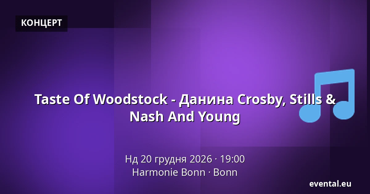Taste Of Woodstock - Данина Crosby, Stills & Nash And Young — Harmonie Bonn, Bonn