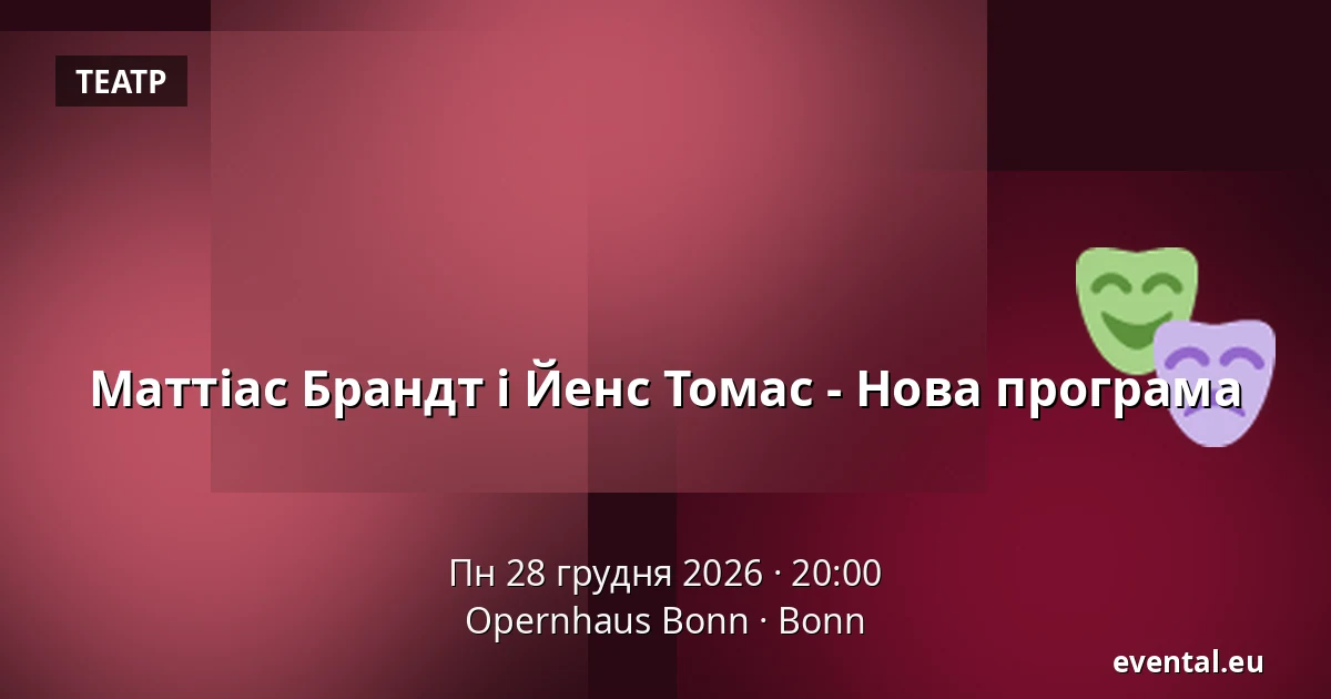 Маттіас Брандт і Йенс Томас - Нова програма — Opernhaus Bonn, Bonn