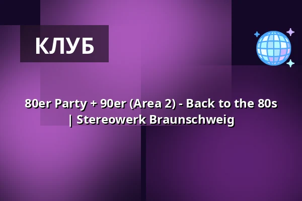 80er Party + 90er (Area 2) - Back to the 80s | Stereowerk Braunschweig — Stereowerk - Eventstudio, Braunschweig