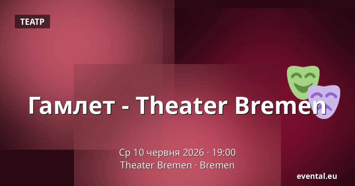 Гамлет - Theater Bremen — Theater Bremen, Bremen