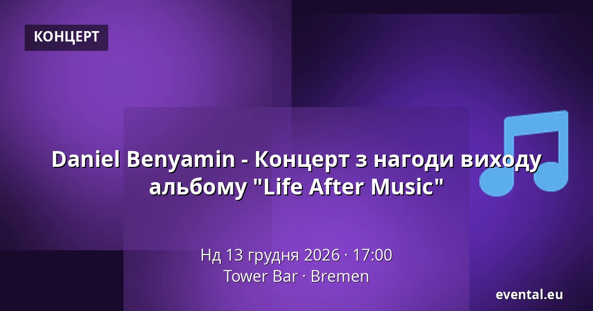 Daniel Benyamin - Концерт з нагоди виходу альбому "Life After Music" — Tower Bar, Bremen