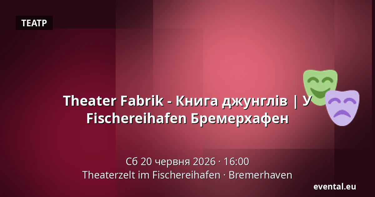 Theater Fabrik - Книга джунглів | У Fischereihafen Бремерхафен — Theaterzelt im Fischereihafen, Bremerhaven