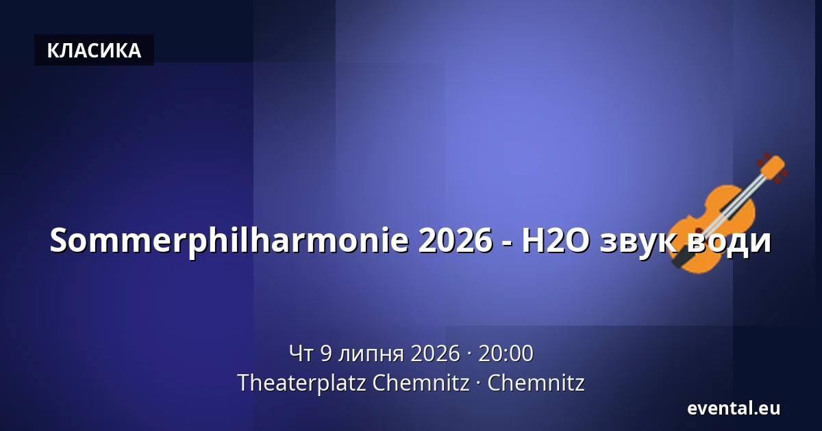 Sommerphilharmonie 2026 - H2O звук води — Theaterplatz Chemnitz, Chemnitz