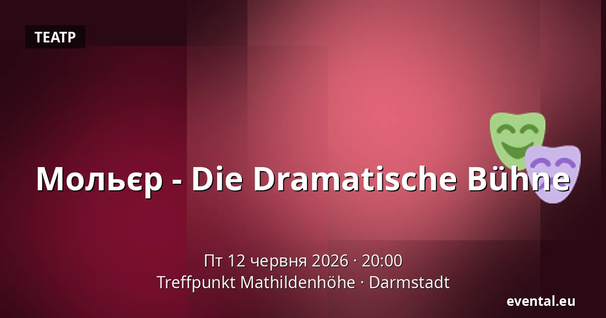 Мольєр - Die Dramatische Bühne — Treffpunkt Mathildenhöhe, Darmstadt
