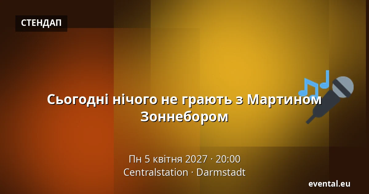 Сьогодні нічого не грають з Мартином Зоннебором — Centralstation, Darmstadt